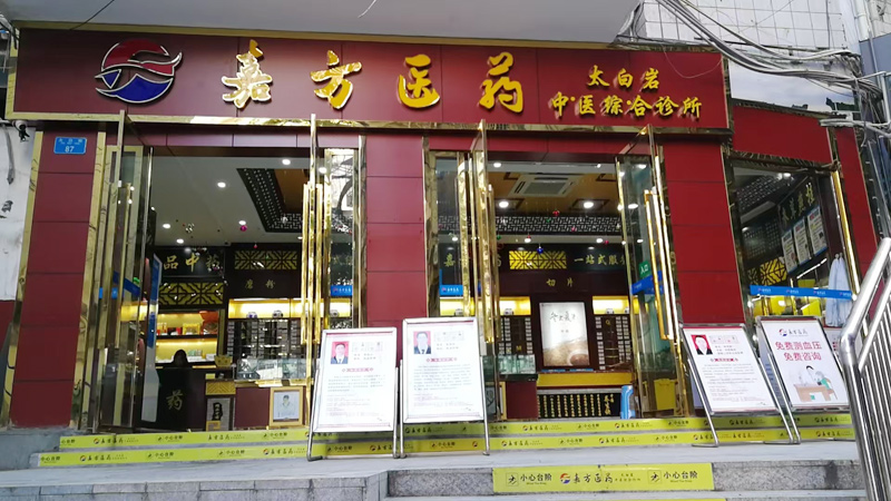 店面展示
